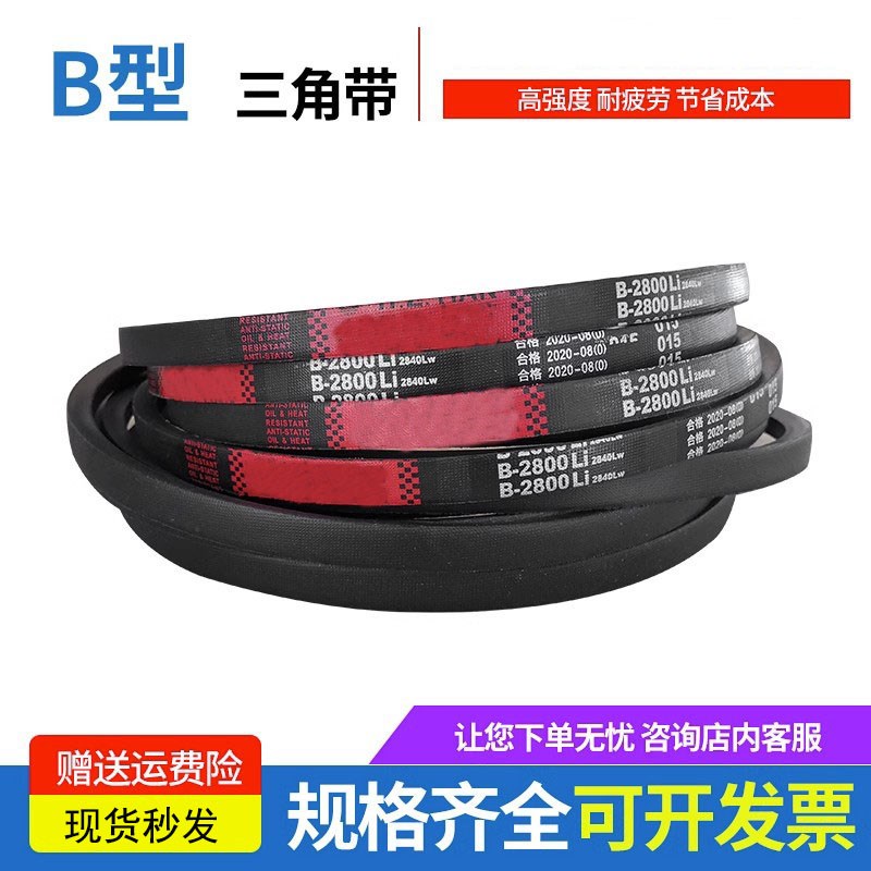 高强度传动带橡胶皮带三角带B型B1727/B1750/B1753/B1778/B1800