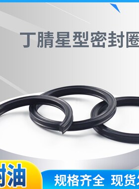 X型密封圈通用机械缓冲弹性好内径(120.02-151.77)*5.33/1只