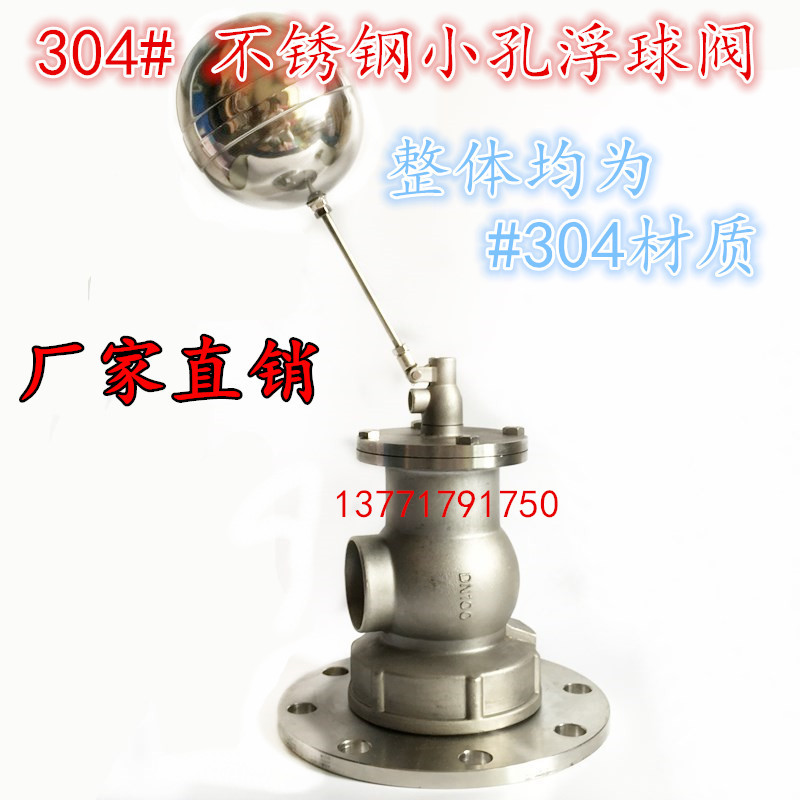 不锈钢液压浮球 控制小孔式内牙浮球阀 法兰不锈钢浮球阀