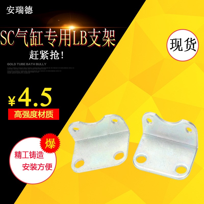 SC标准气缸支架附件固定安装脚架LB32/40/50/63/80/100/125/160