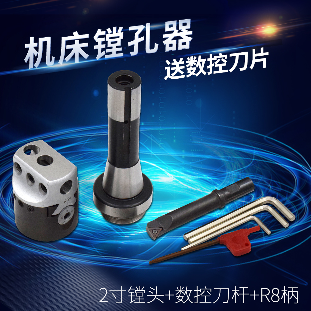 铣床镗孔器2寸组合镗头镗刀杆 机夹数控刀柄R8柄莫氏2柄BT40NT30