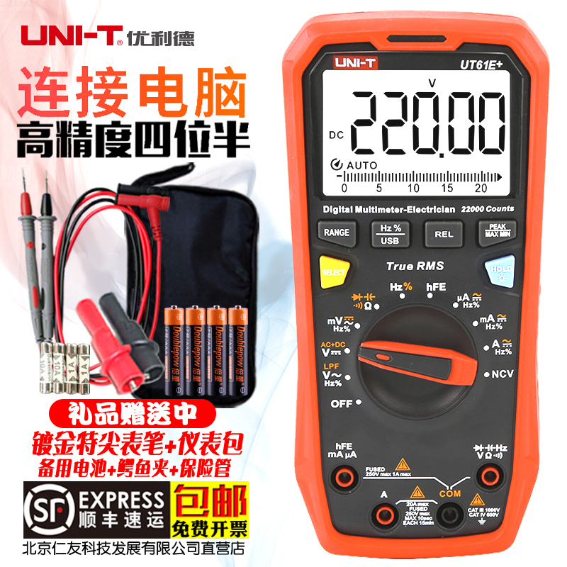 优利德万用表UT61E\D\C\B\A+数字高精度全自动多功能四位半智能