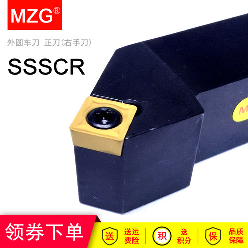 MZG数控车床45度外圆车刀杆SSSCR/SSSCL-1212H09/1616H09/2020K12