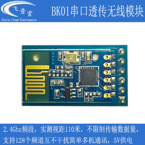 串口无线透传模块 收发一体UART 单晶片 2.4G通讯 110米距离 BK01