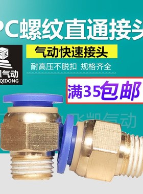 气动快速接头PC8-02气管气缸PC4-M5螺纹直通PC6-01快插PC10-03 12