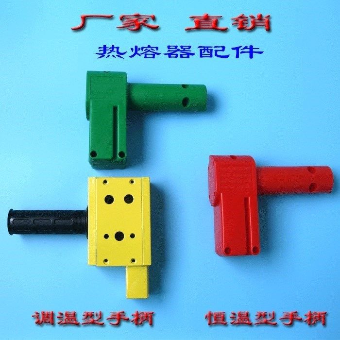 PPR水管热熔机热熔器塑焊接机热容机热容器配件手柄热熔模头