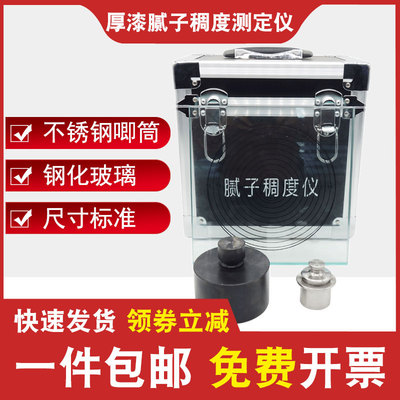 QCT厚漆腻子稠度测定仪厚浆漆稠度计稠度仪检测唧筒玻璃板涂料