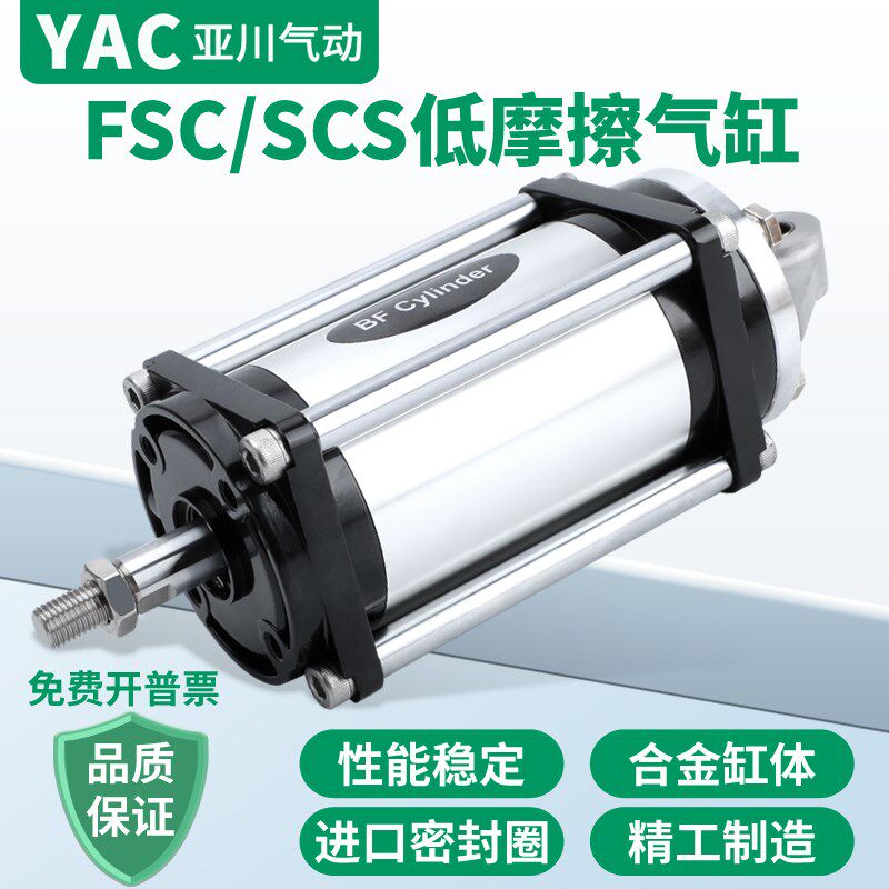 YAC亚川气动隔膜式膜片超低摩擦气缸FCS/SCSA63-78-S1-B0印刷机
