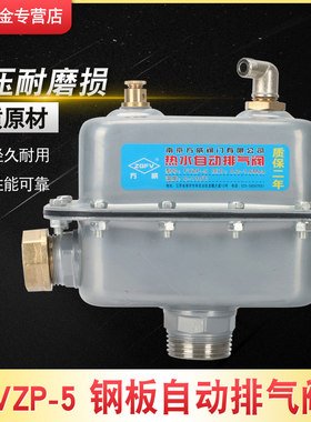 方威FVZP-5 钢板排气阀锅炉暖通热水自动排气阀供暖放气阀6分1寸
