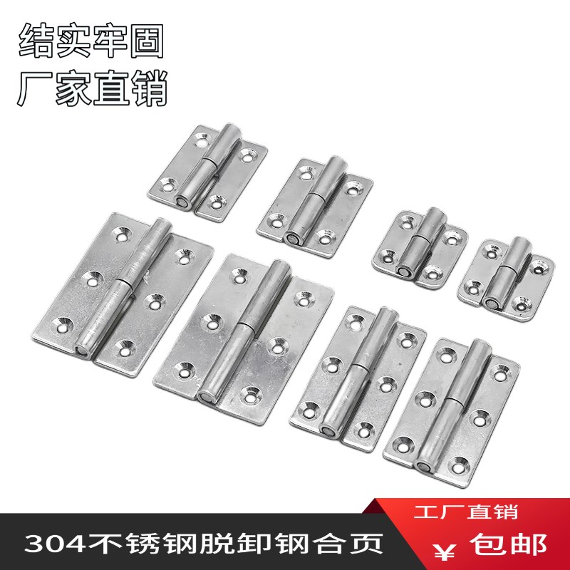 加厚2寸304不锈钢脱卸合页3寸插拔小合页可拆卸2.5寸工业合叶铰链