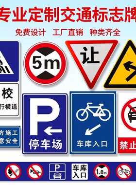定制交通标志牌限高限速牌路牌指示牌标识牌道路反光牌公路标牌铝