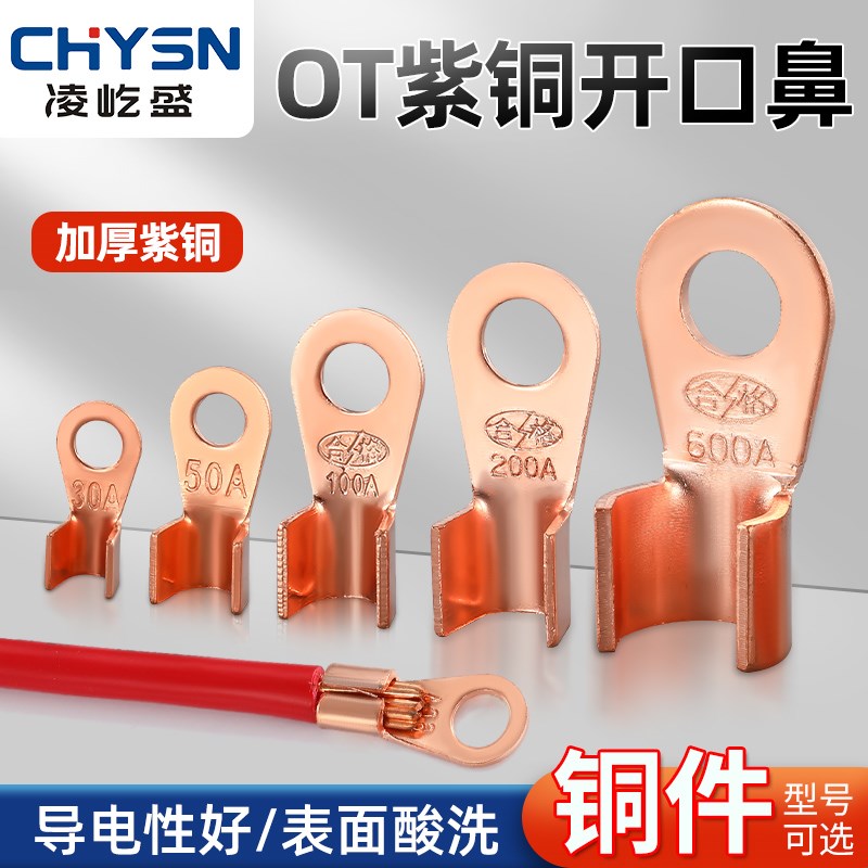 OT接线端子铜鼻子紫铜开口鼻电缆压线鼻线耳10A 20A 30A 40A 100A