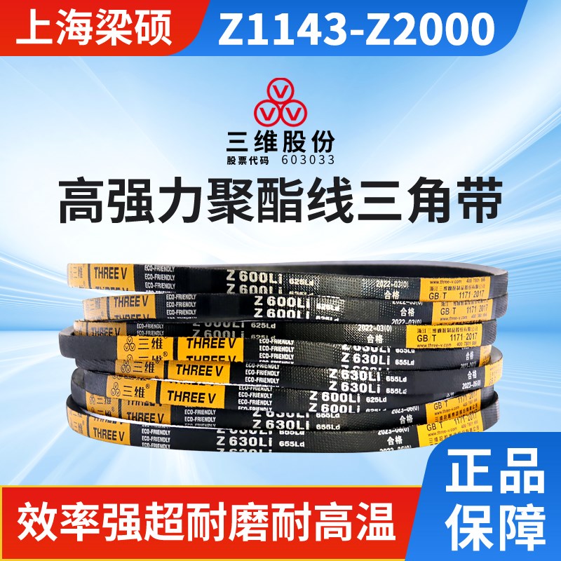 THREEV三维三角皮带橡胶硬线传动带Z型1143-2000电机用包布同步带