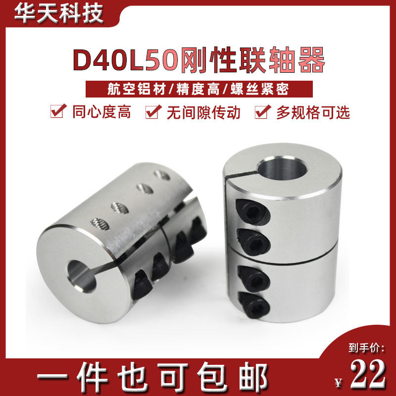 D40L50刚性联轴器雕刻机马达步进伺服电机滚珠丝杆连接轴器