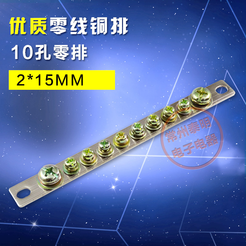 铜端子铜条零线排2*15接零排10位铜排 接线端子零线排 铜接零端