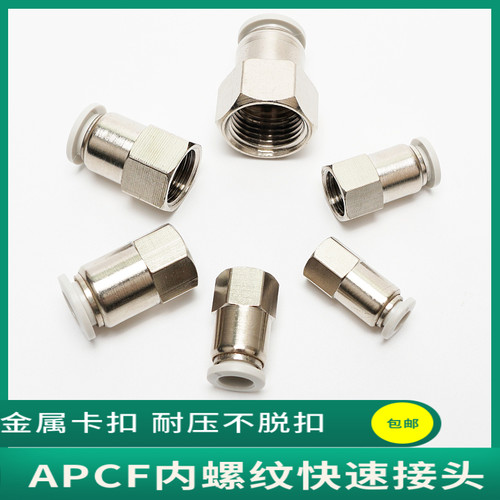 气动接头内螺纹直通APCF4APCF6APCF8APCF10APCF12-M5/01/02/03/04
