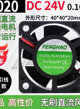HL4020s12/24H无刷直流风扇dc/12v24v 0.10a充电器电源盒散热风机