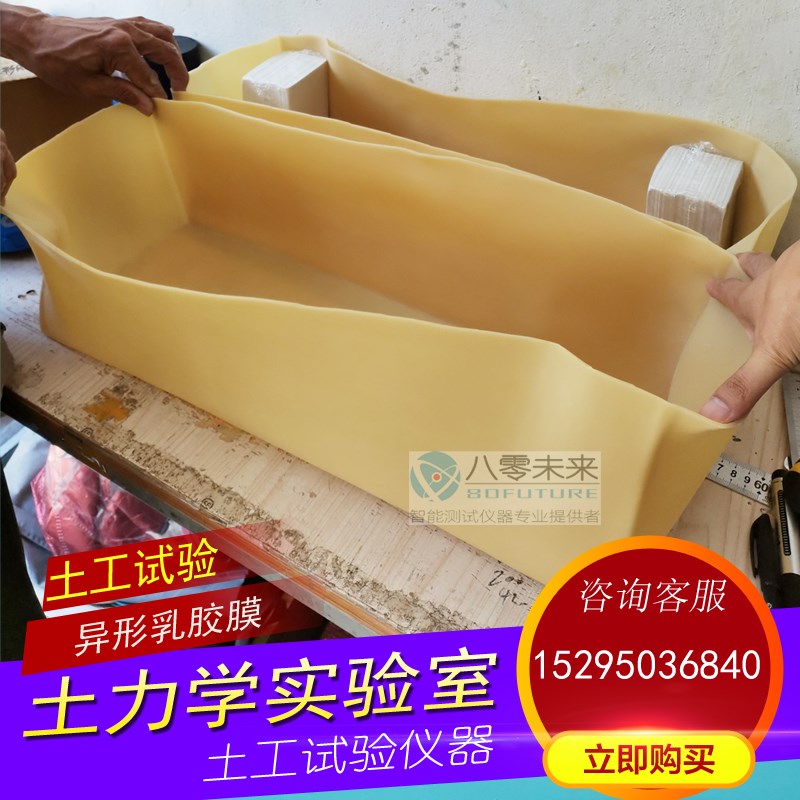 模型箱试验 长方体带底乳胶膜  模型试验内衬 橡胶膜 离心机 定制