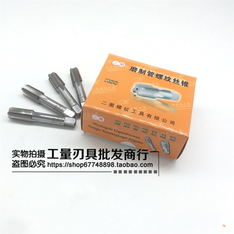 二圈全磨制管螺纹丝锥/水管丝攻ZG11/16 3/8 1/4 1/2 3/4 2寸
