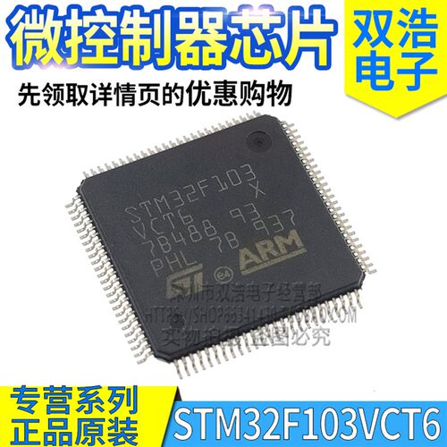 STM32F103VCT6 STM32F103V8T6 微控制器MCU芯片正品原装LQFP100脚
