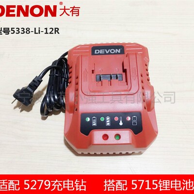 大有12V无刷锂电多功能5279充电钻5715锂电池5338充电器电动工具