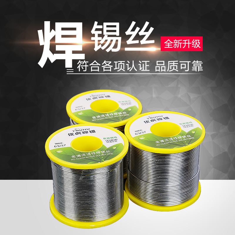 绿叶虎小卷锡丝松香型免洗锡线有铅焊锡丝0.6 0.8 1.0 200g 400g