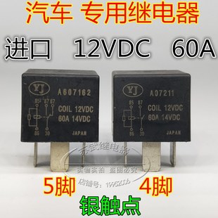 进口 JD1912 超大电流60A 12V 4脚 5脚 汽车 继电器 12VDC 银触点