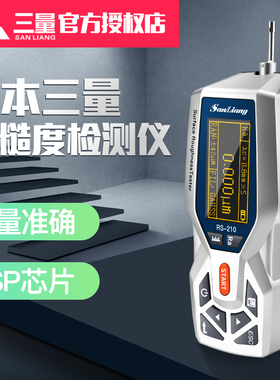 日本三量手持式粗糙度仪高精度光洁度检测仪便捷式测量仪RS-210