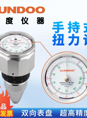 山度STK手持式扭力计STK-60cN.m指针式扭力计表盘式扭力计