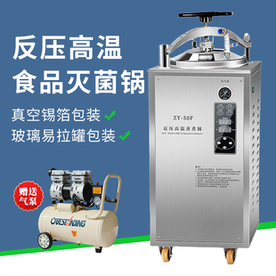 新丰立式灭菌锅反压高温食品蒸煮灭菌锅高压蒸汽消毒水浴式杀菌机