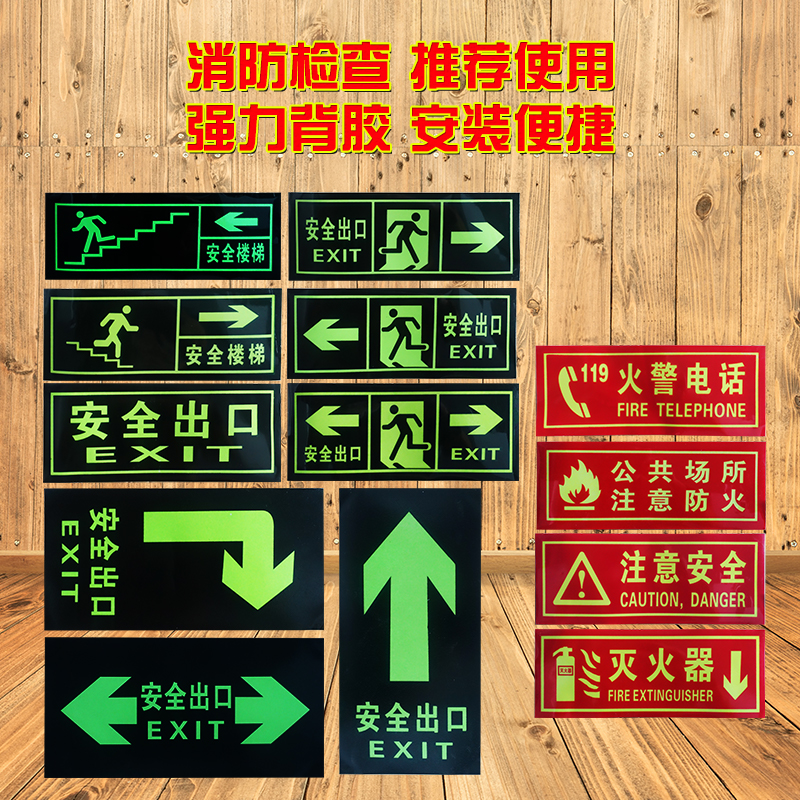 出口标志夜光安全通道疏散消应急逃生指示牌防墙贴贴纸标识牌