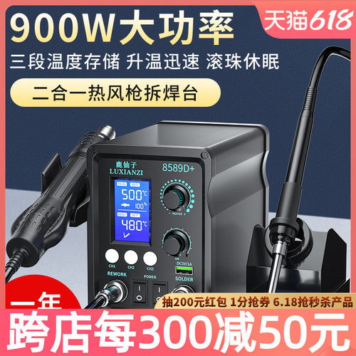 热风枪拆焊台二合一898D+大功率数显调温电烙铁手机维修焊接工具