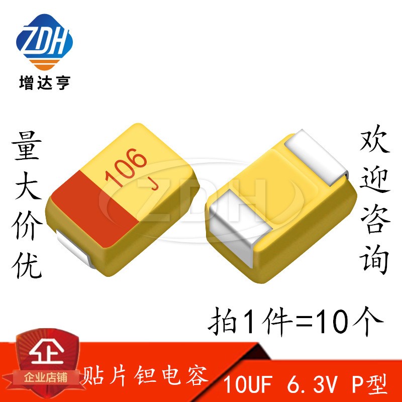 国产 贴片钽电容 丝印106J 10UF 6.3V P型 0805 2012 20% 胆电容