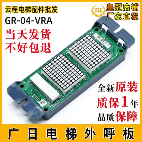 广日外呼显示面板GR-04-VRA外招电梯显示面板MAX-E数显板楼层控制