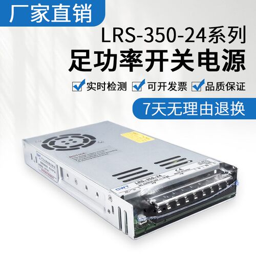 开关电源正品LRS-350W/200W 24V 12V广告牌AC转DC超薄监控LED灯带