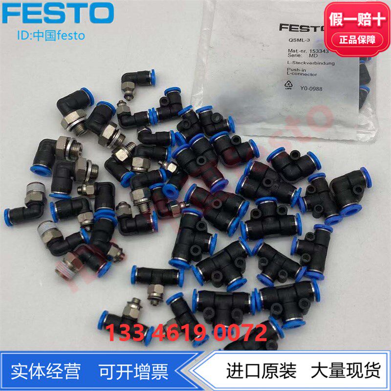 FESTO费斯托L型螺纹接头QSML-M3-M5-M7-1/8-G1/8-2-3-4-6-7现货