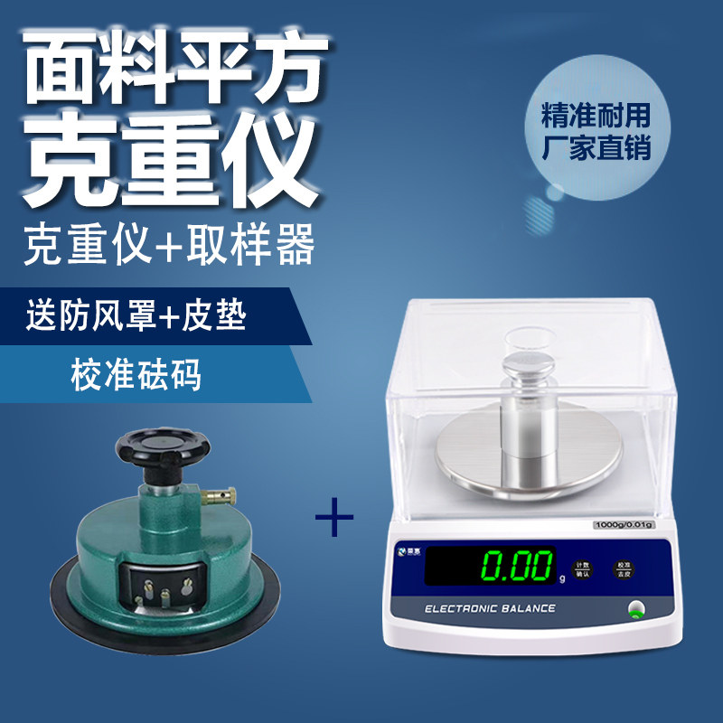 码布刀刻盘仪电子平方秤克重仪天平面料纺织称圆盘取样器电子秤