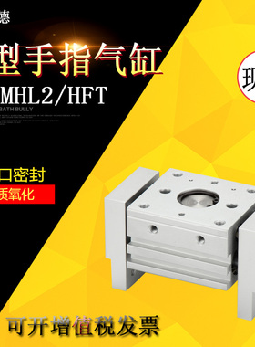 气动阔型手指气缸夹爪MHL2-10D16D20D25D32D40DD1D2HFTHDT