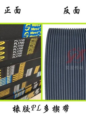 橡胶多楔带PL820 PL830 PL840 PL850 PL864多沟皮带传动带