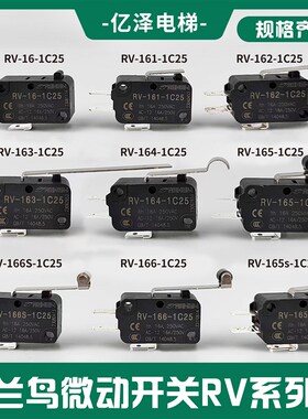 原装正品兰鸟RENEW微动行程开关限位开关RV-166S/165S/4/3/2-1C25