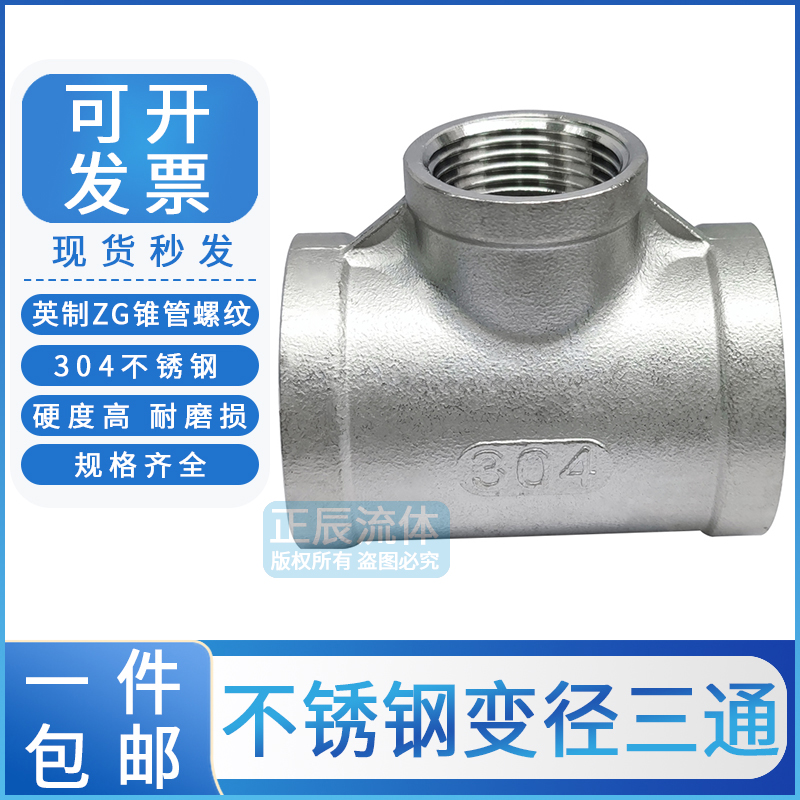 304不锈钢异径三通/内螺纹三通/变径内丝三通4分6分1寸1寸半2寸