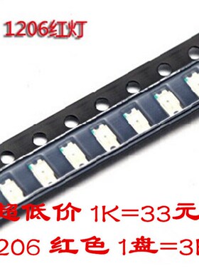 1206 红色 红光 高亮 LED灯珠 贴片发光管红灯 3216 发光二极管