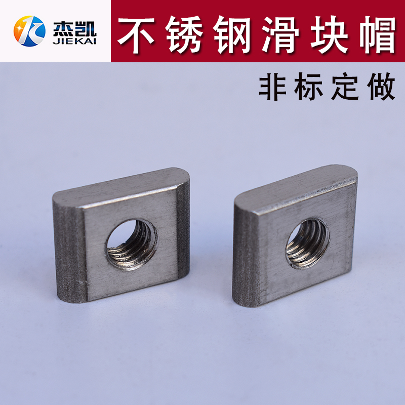 不锈钢304长方形螺母正方帽螺丝帽滑快帽方螺母高紧密螺丝母M6