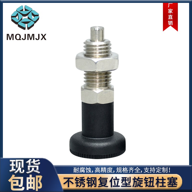 GN717不锈钢旋钮柱塞复位型锁紧销弹簧塞螺纹销定位快锁分度销钉