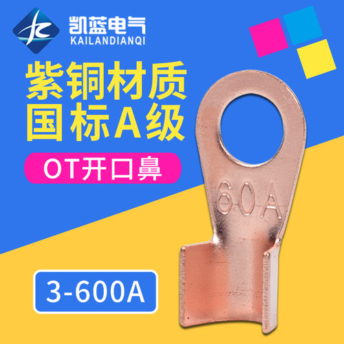 开口鼻OT-3 5 20 60 100A铜鼻子 铜接头线耳 铜接线端子 国标厚款