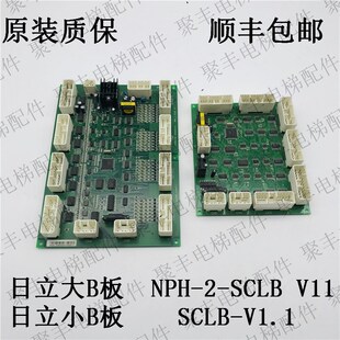 日立电梯通讯板 NPH-2-SCLB V11日立大B板 SCLB-V1.1 日立小B板
