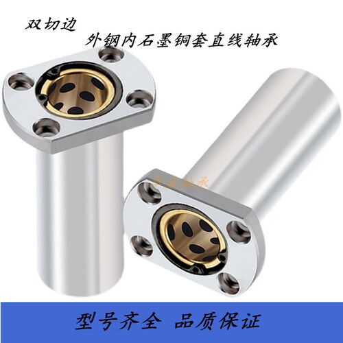 切边法兰外钢内石墨铜套加长直线LMH10 12 16 20 25 30 35 40LUU