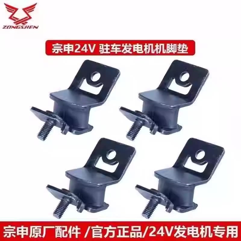 宗申24V发电机减震支架宗申发电机配件汽油发电机减震脚加厚图片