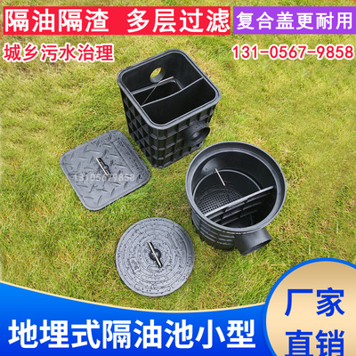 地埋式隔油池餐饮厨房沉淀池小型塑料隔离井滤渣桶油水油污分离器