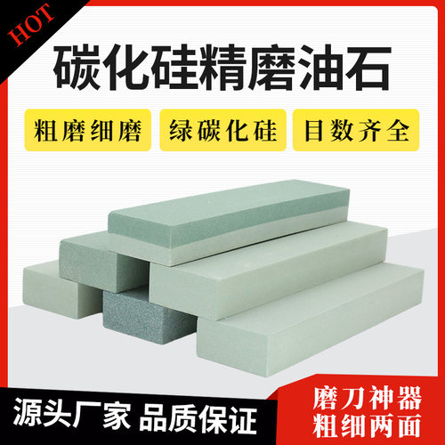 精磨油石条双面油石200*50*25绿碳化硅磨石条模具金属平面磨刀石